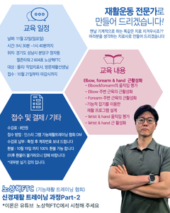 뇌졸중재활트레이닝과정