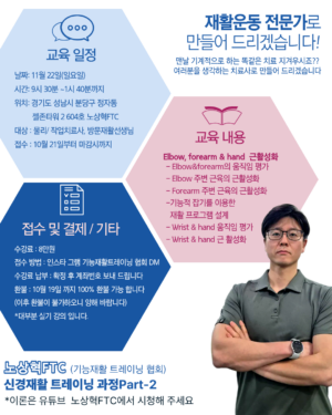 뇌졸중재활트레이닝과정
